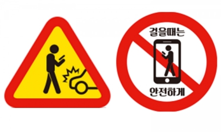 Южная Корея внедряет дорожные знаки для зависимых от смартфонов