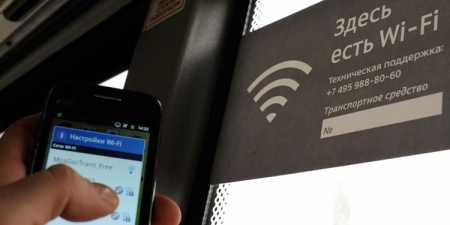 Московская городская сеть Wi-Fi прошла успешные испытания