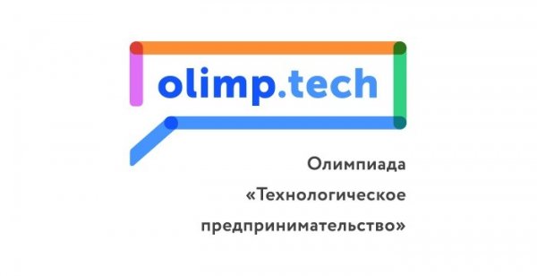 На официальном сайте олимпиады «Технологического предпринимательства» зарегистрировалось 6500 человек