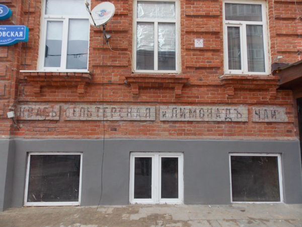 Уникальную вывеску дореволюционной поры нашли на фасаде дома в Ростове?